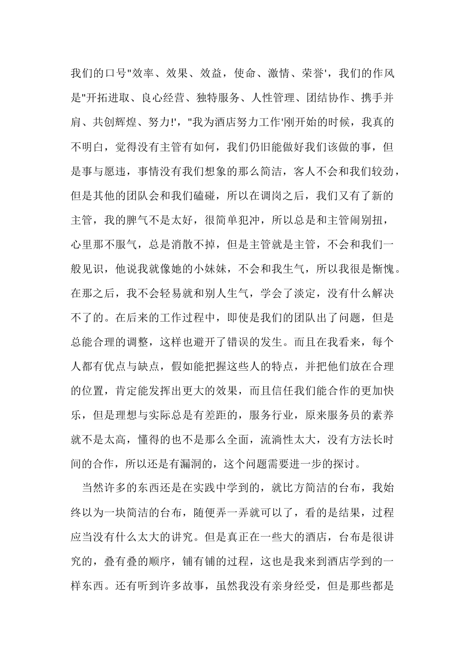 寒假火锅店打工的社会实践报告_第2页