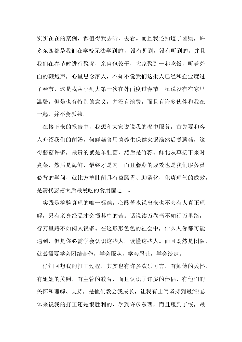 寒假火锅店打工的社会实践报告_第3页