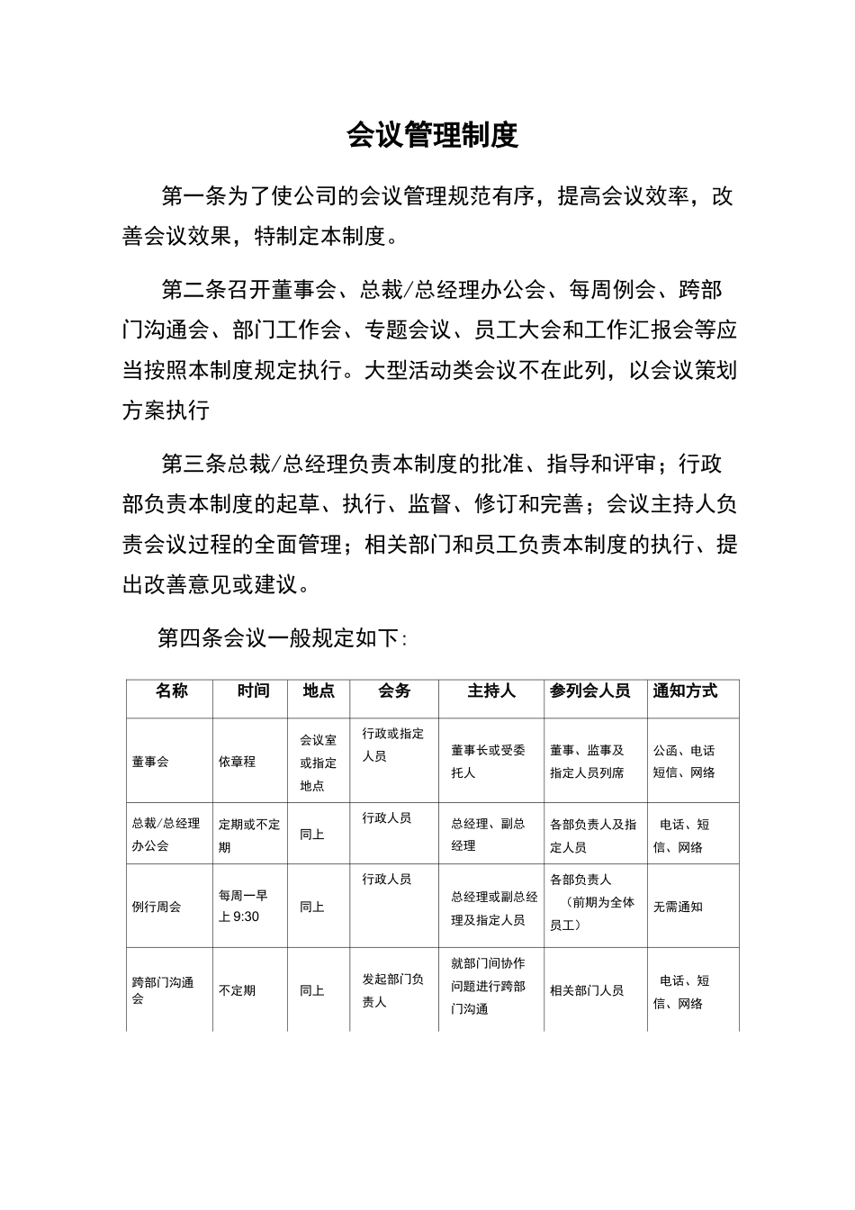 企业会议管理制度_第1页