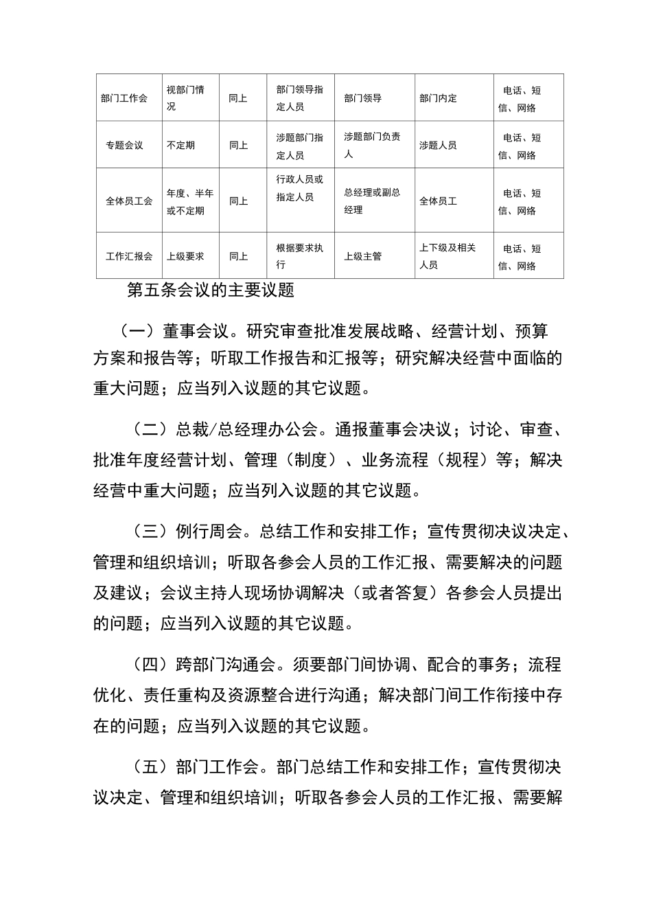 企业会议管理制度_第2页