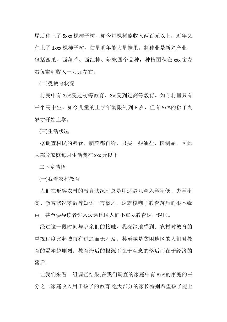 寒假深入农村实践报告2024_第2页