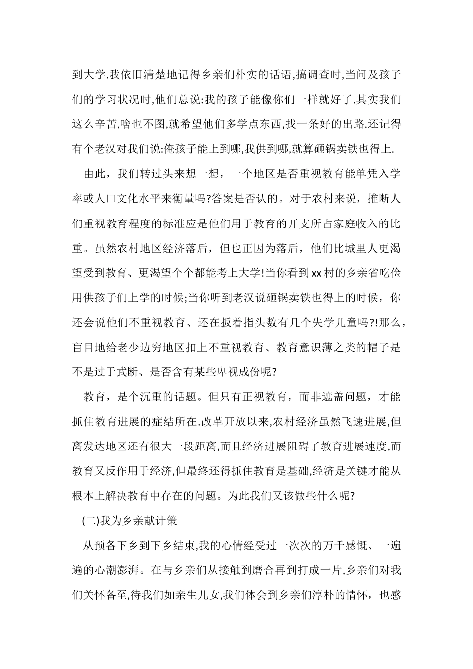 寒假深入农村实践报告2024_第3页