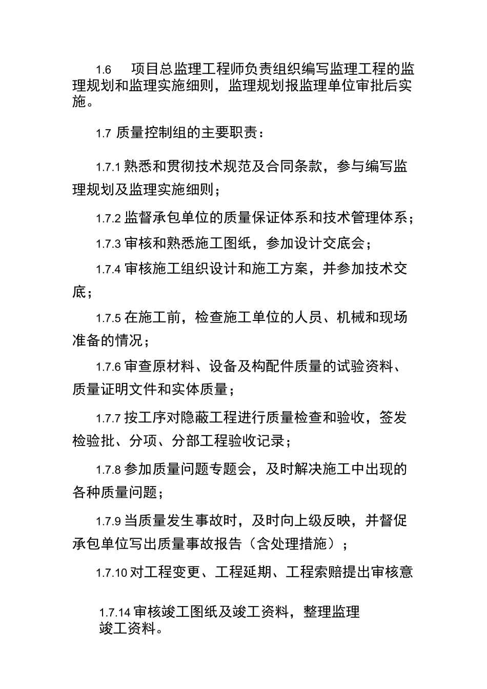 建设工程监理组织管理制度_第3页
