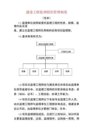 建设工程监理组织管理制度