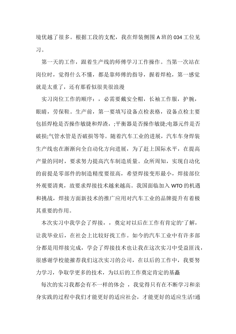 寒假焊装车间实习心得体会_第2页