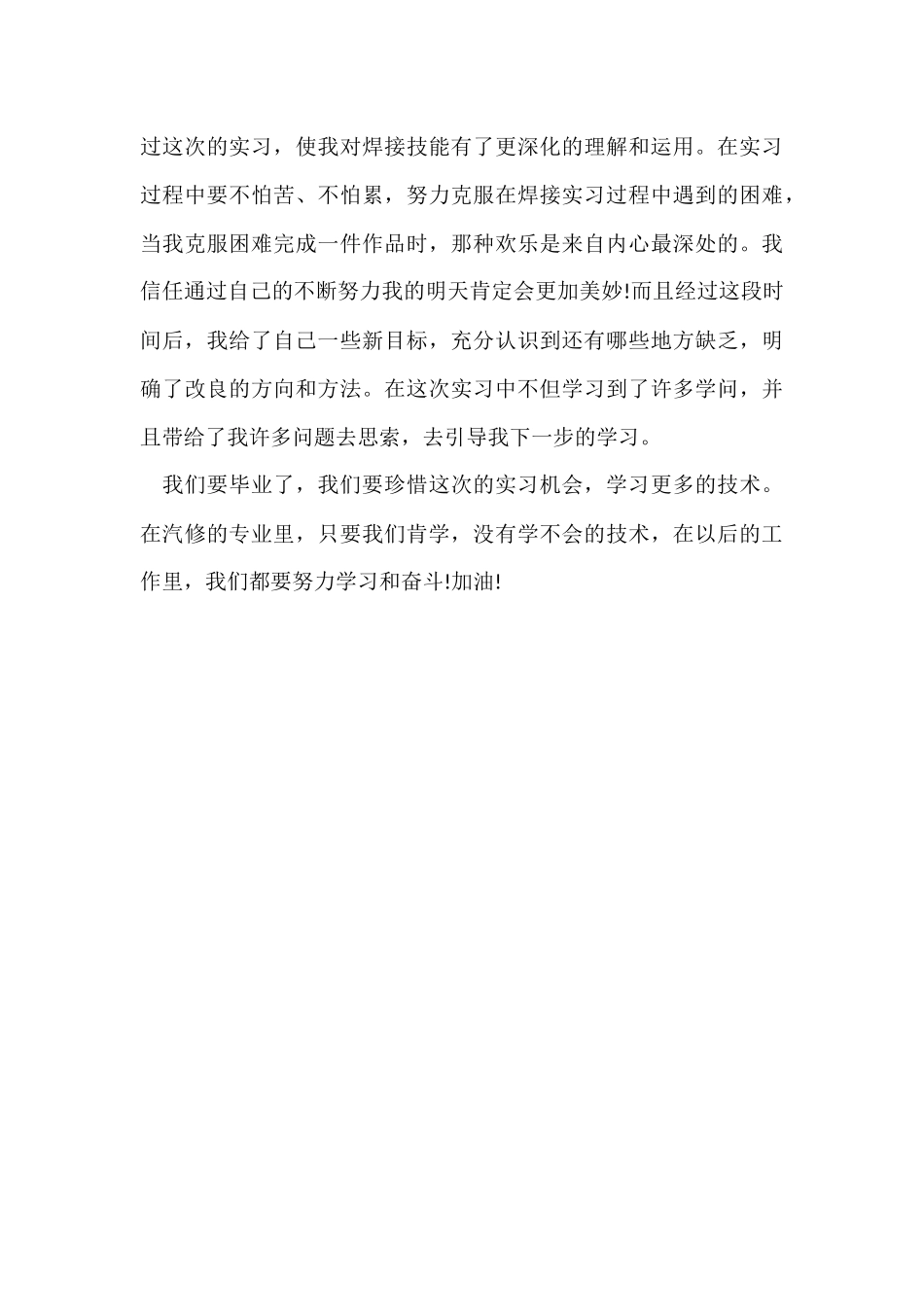 寒假焊装车间实习心得体会_第3页