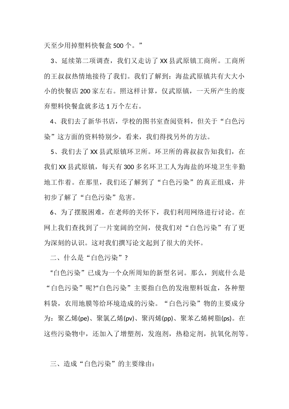 寒假环保社会实践报告_第2页