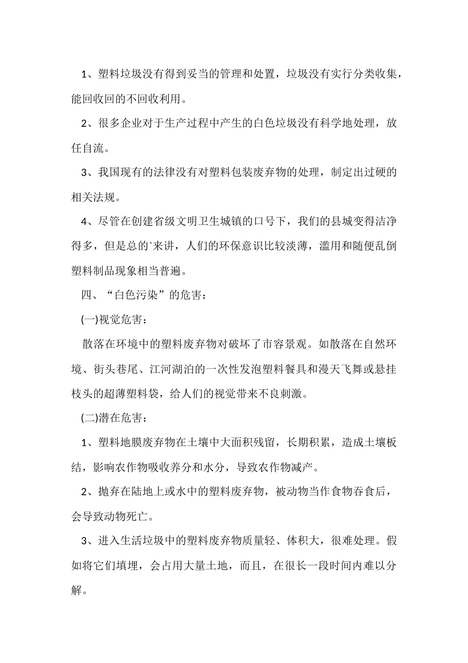 寒假环保社会实践报告_第3页