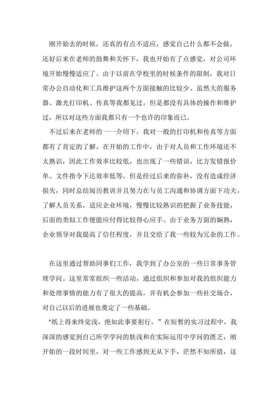 寒假燃气公司社会实践报告_第2页