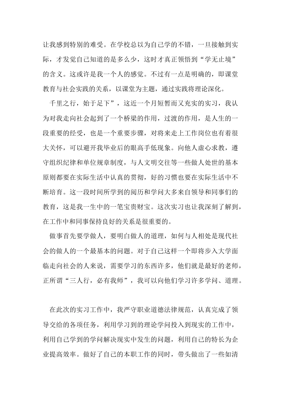 寒假燃气公司社会实践报告_第3页