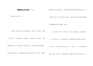 寒假班主任评语