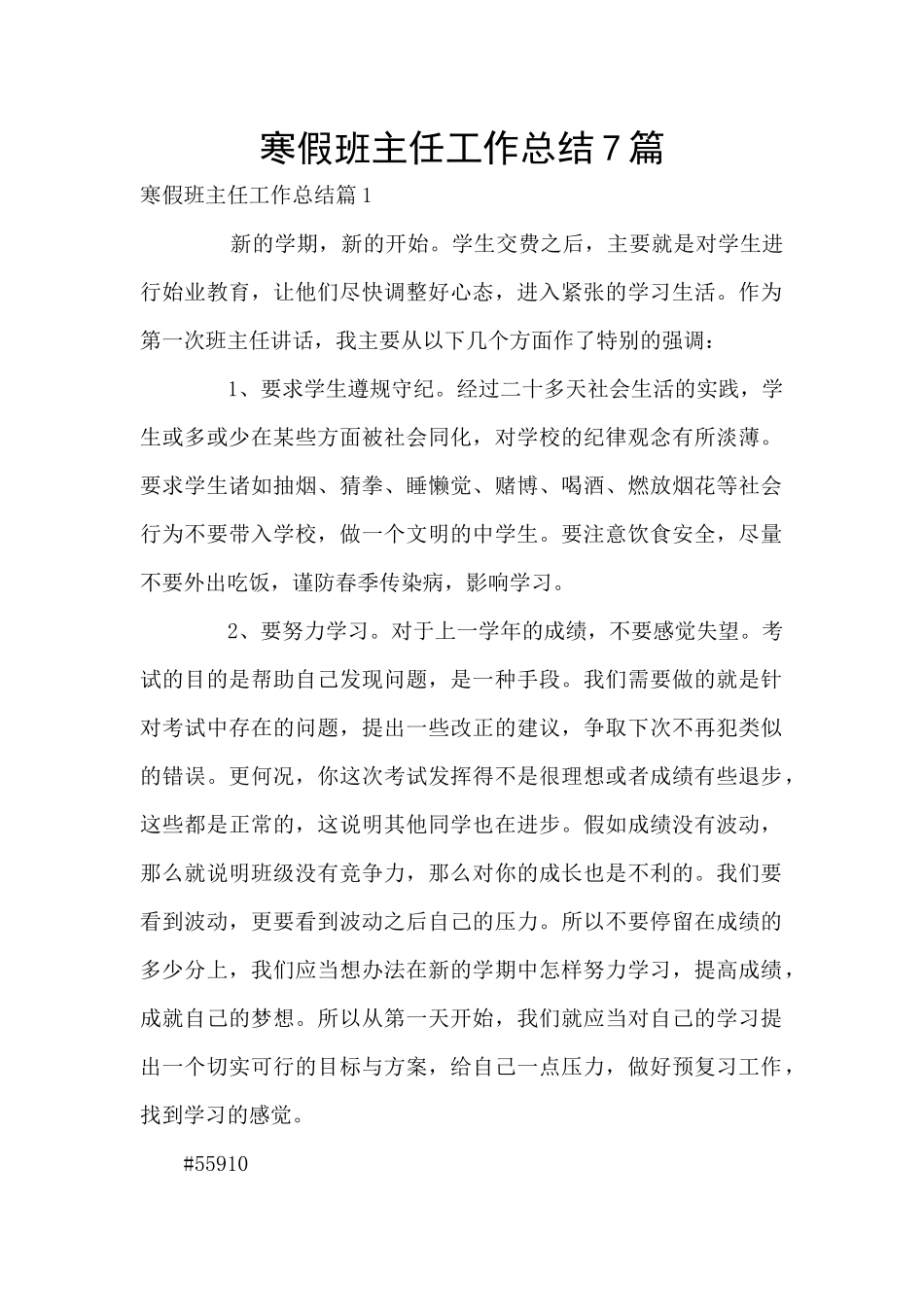 寒假班主任工作总结7篇_第1页