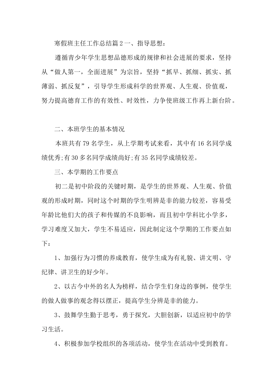 寒假班主任工作总结7篇_第2页