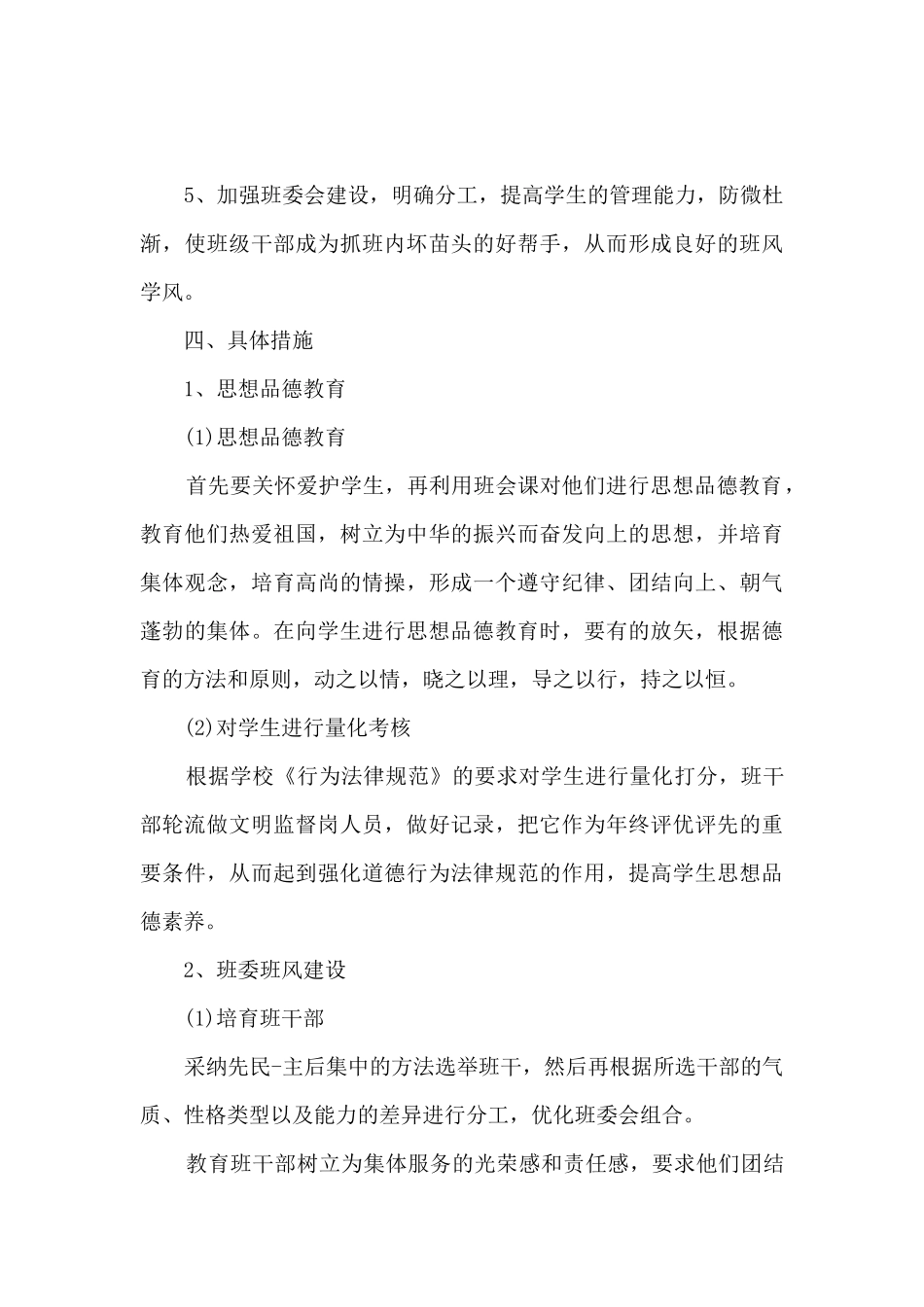寒假班主任工作总结7篇_第3页