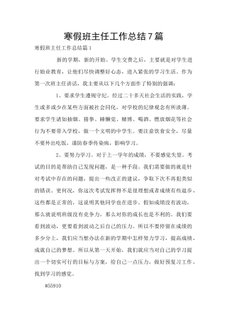 寒假班主任工作总结7篇