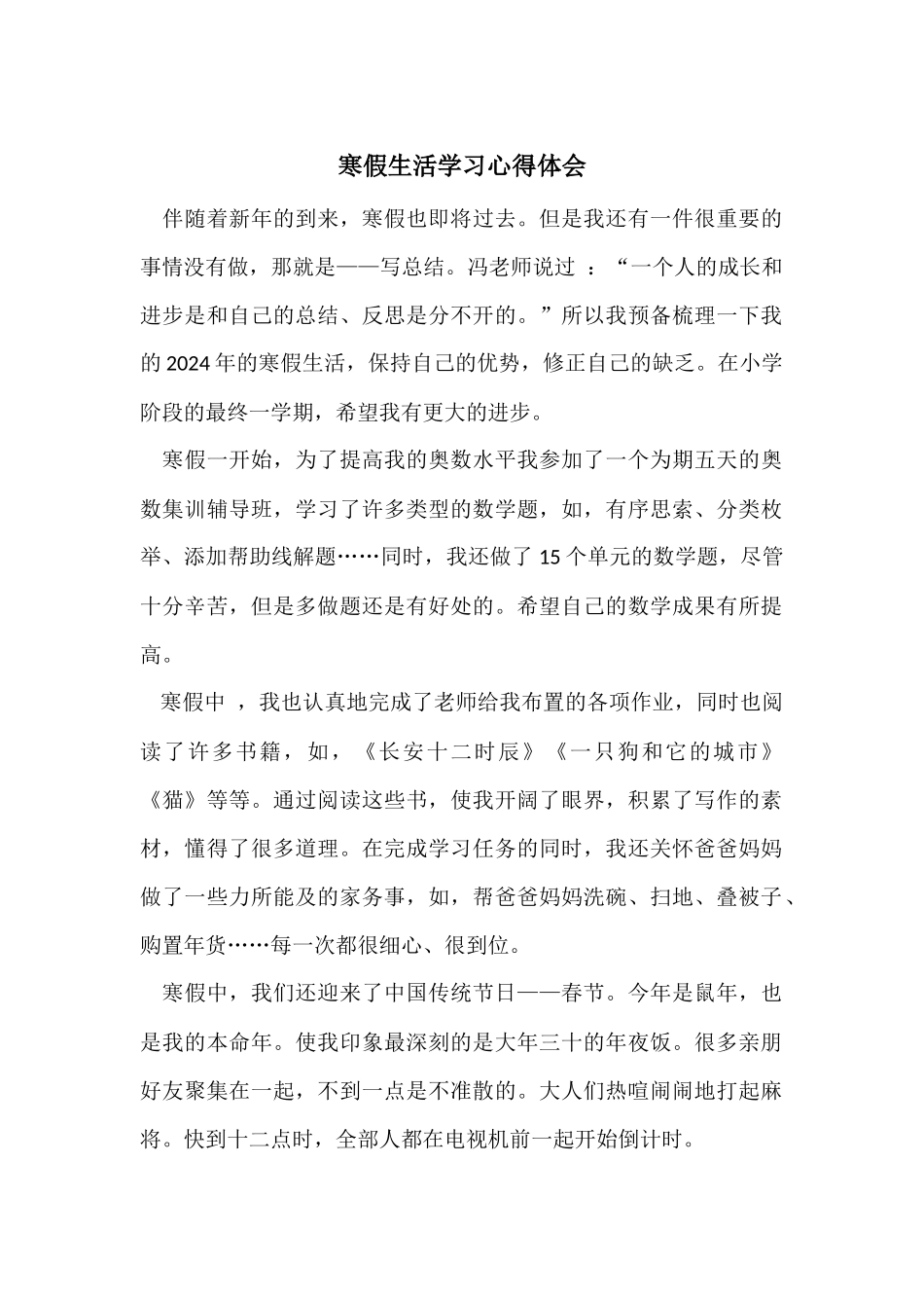 寒假生活学习心得体会_第1页