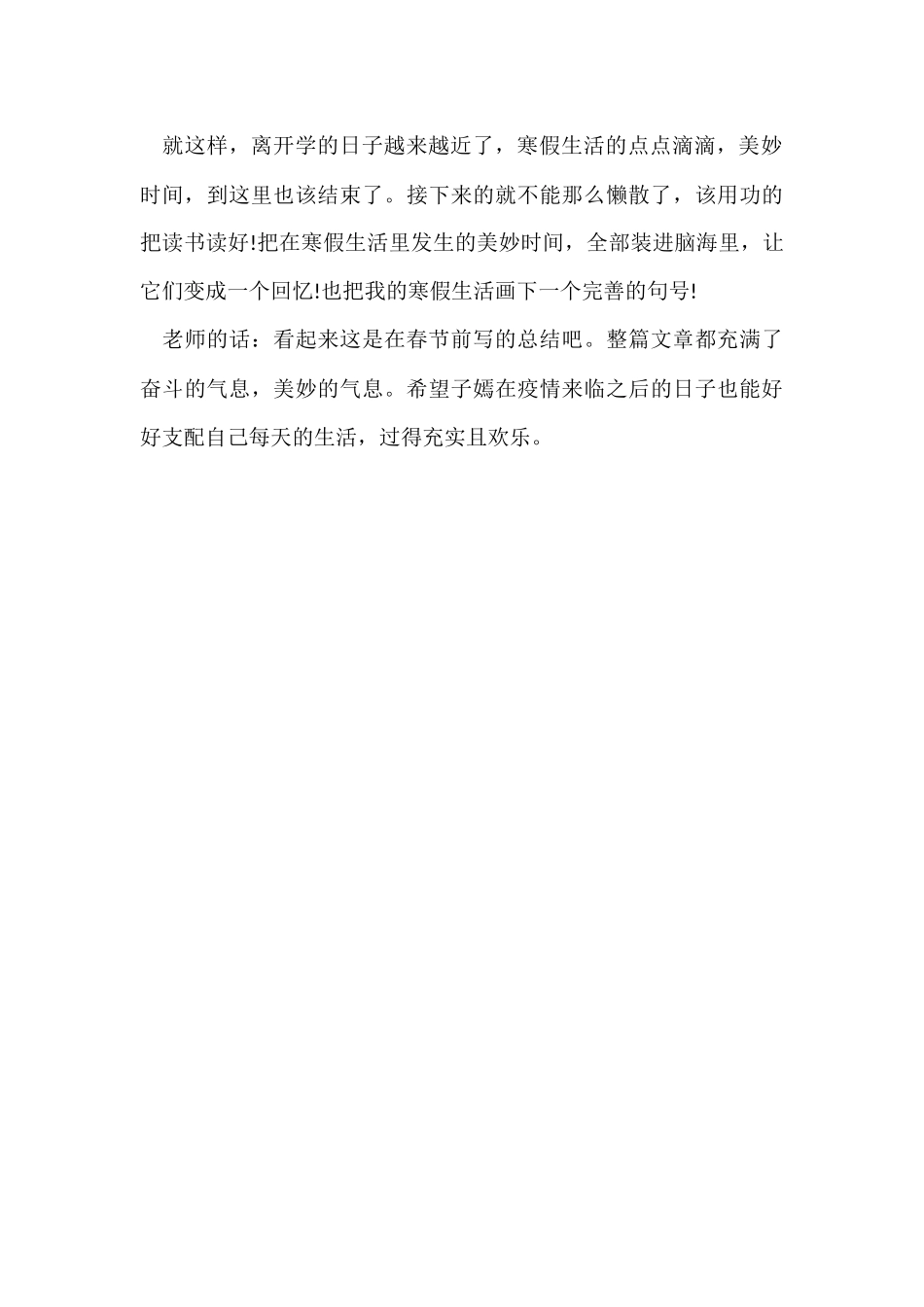 寒假生活学习心得体会_第2页
