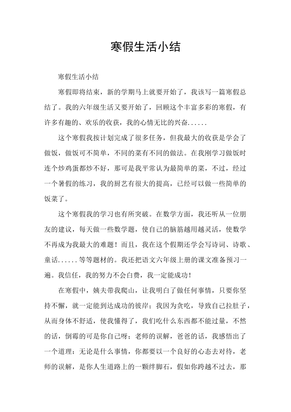 寒假生活小结_第1页