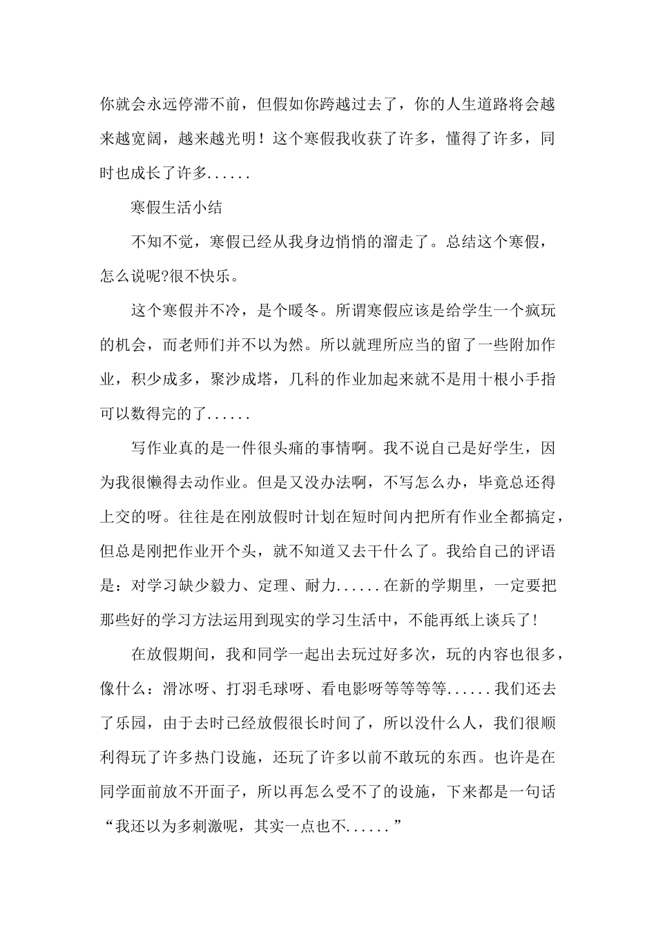 寒假生活小结_第2页