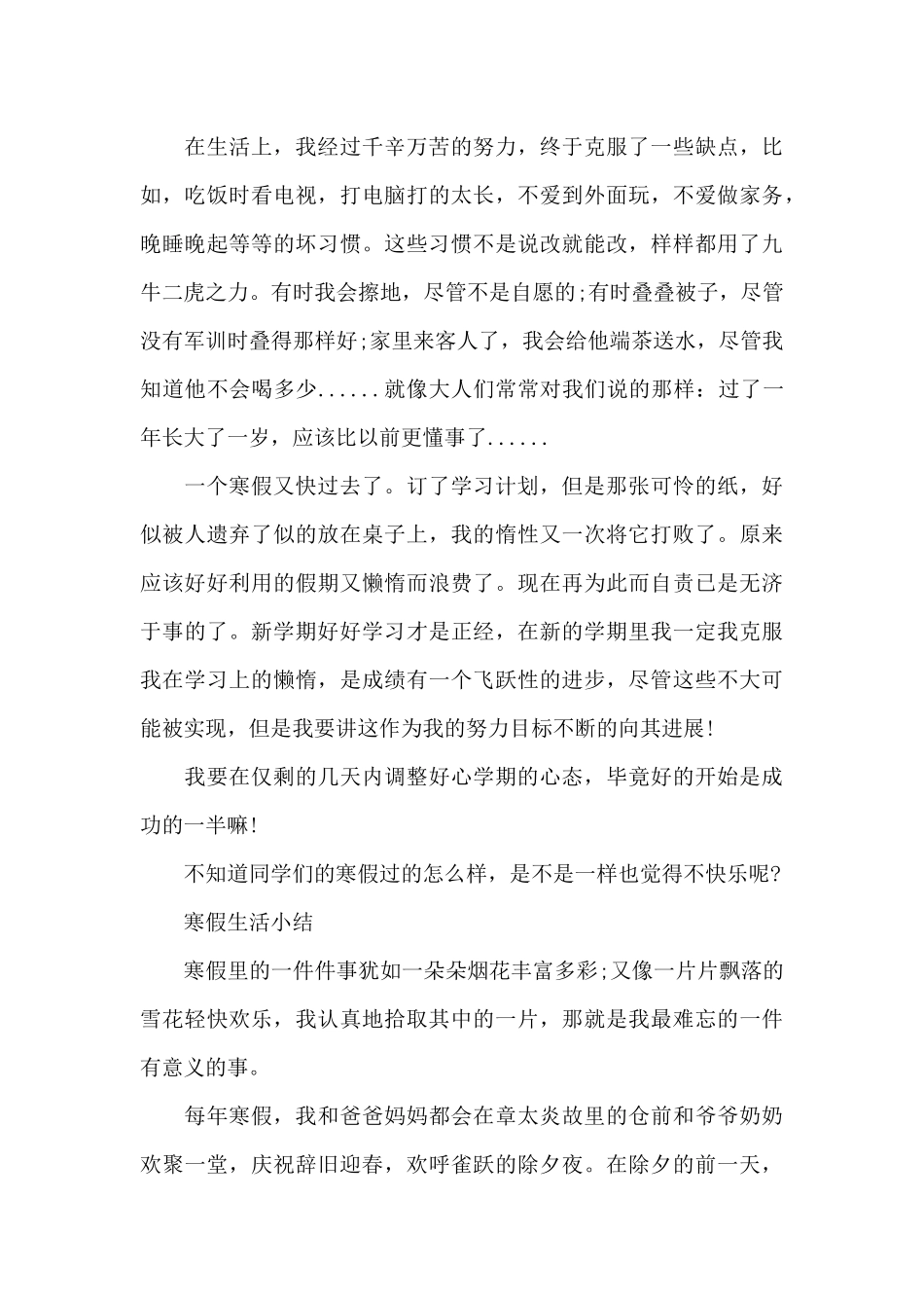 寒假生活小结_第3页