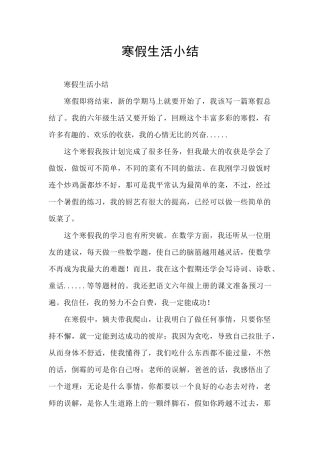 寒假生活小结