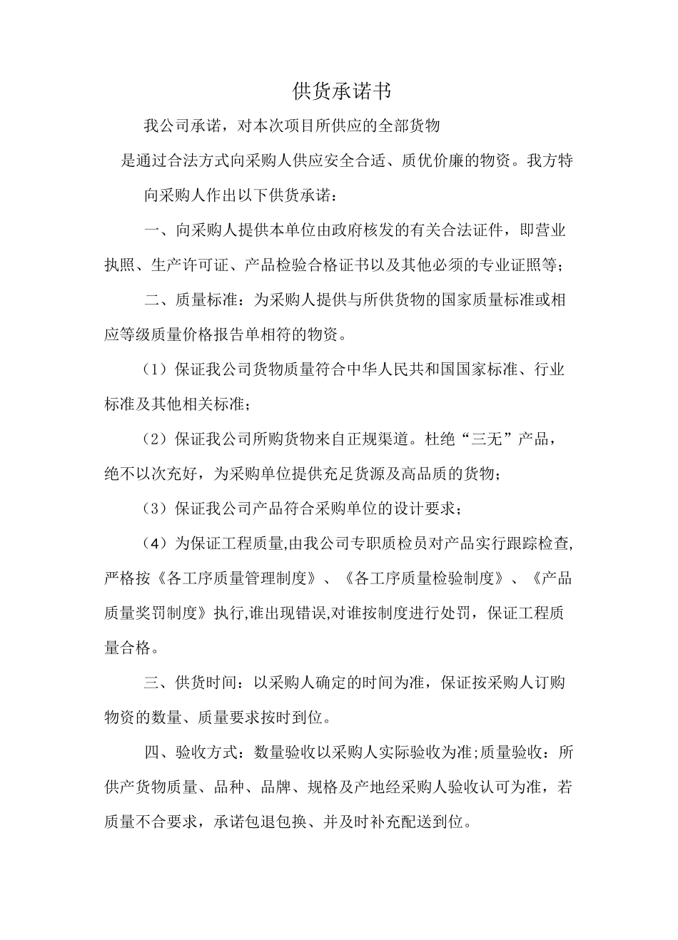 组织供货计划_第2页