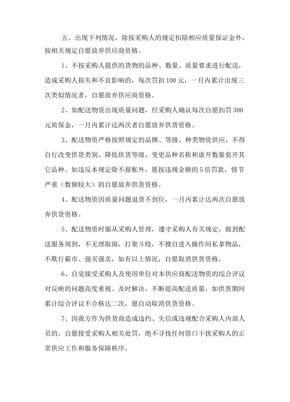 组织供货计划_第3页