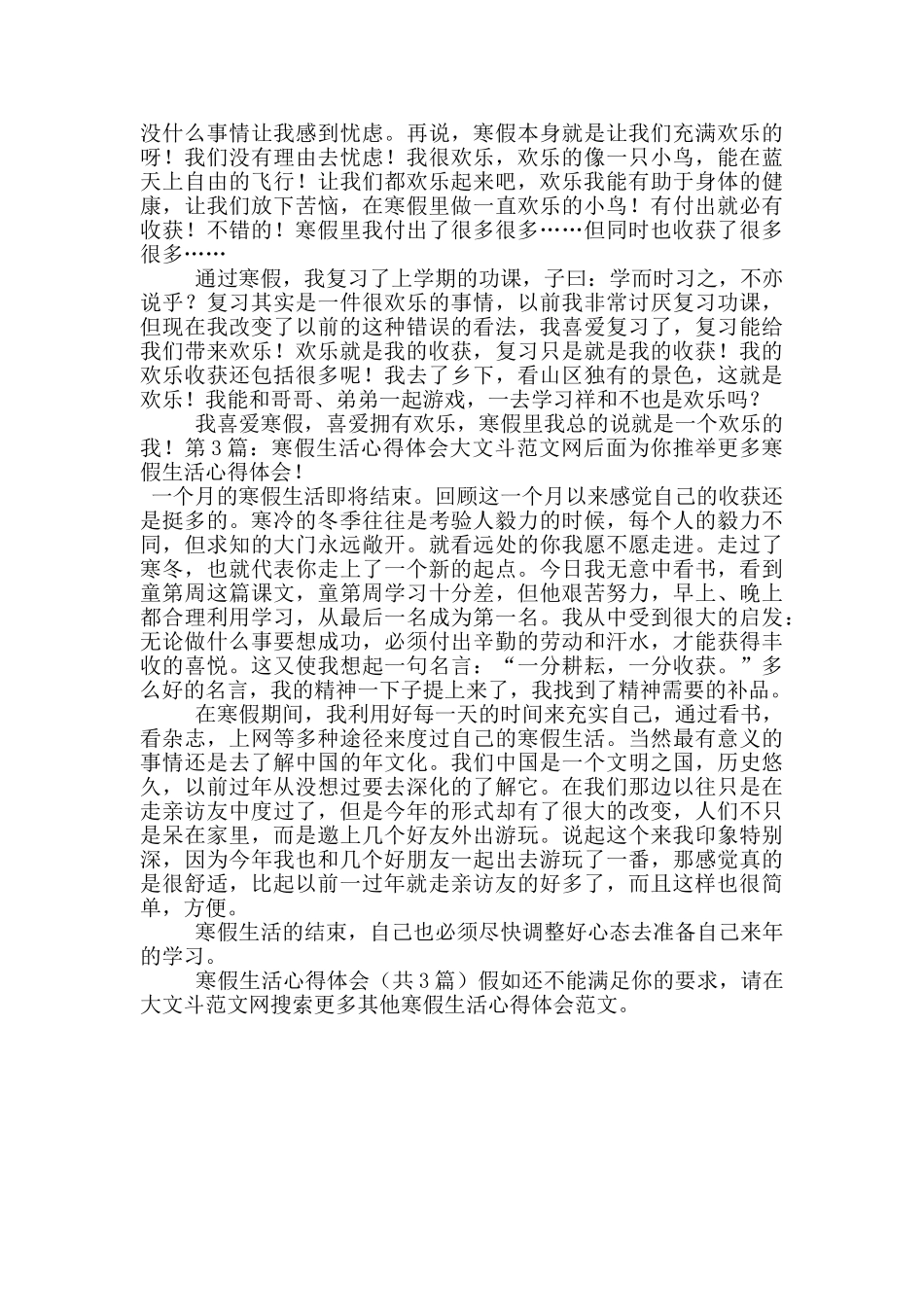 寒假生活心得体会_第2页
