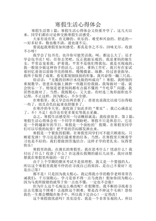 寒假生活心得体会