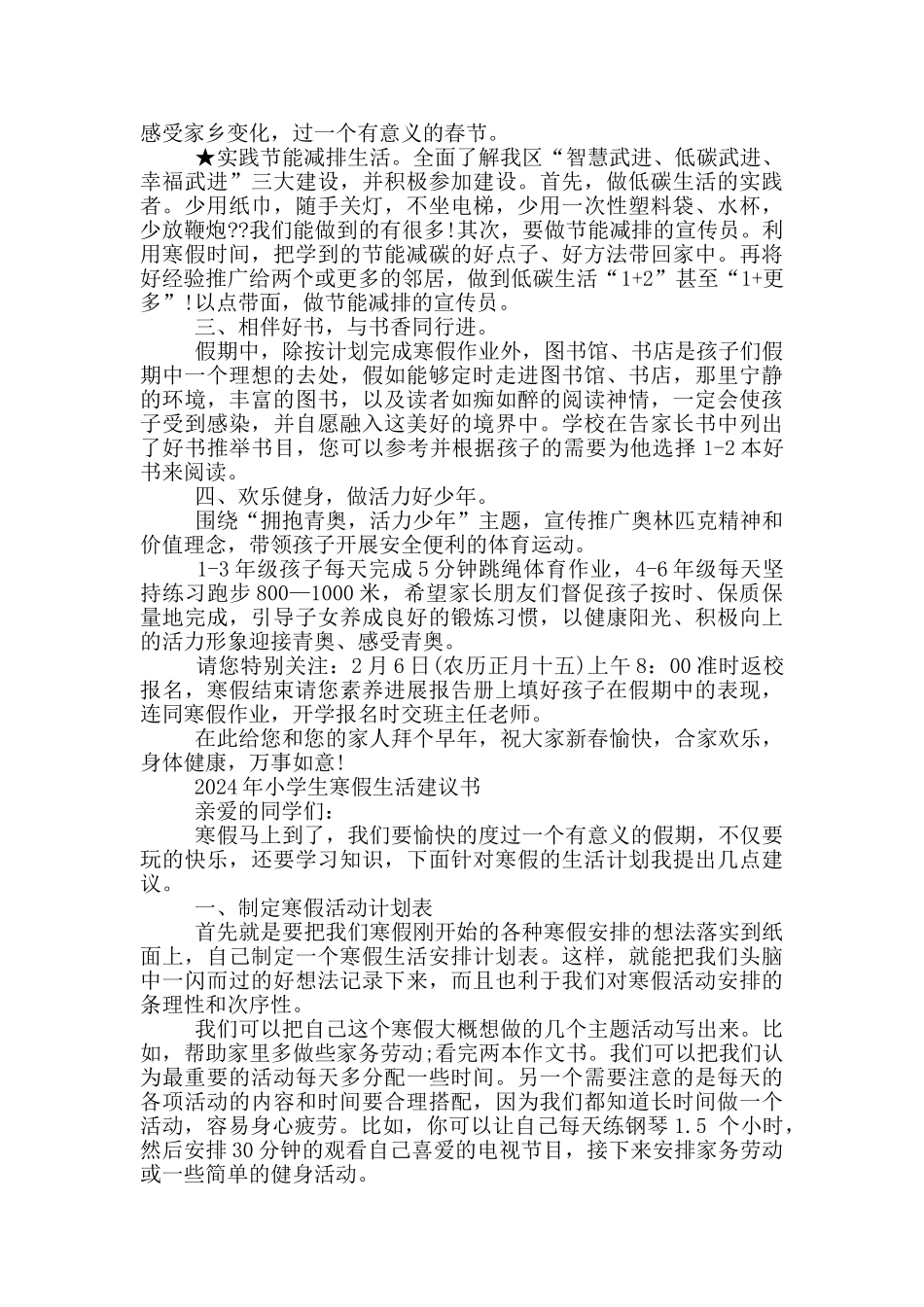 寒假生活建议书范文_第2页