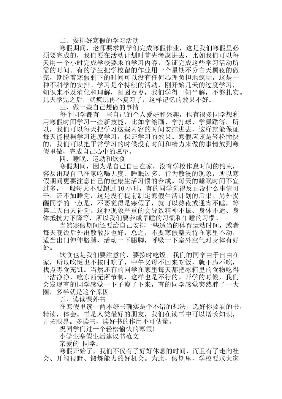寒假生活建议书范文_第3页