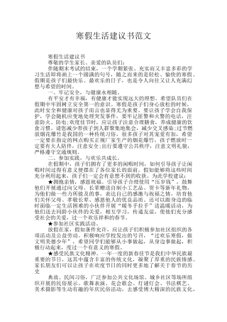 寒假生活建议书范文