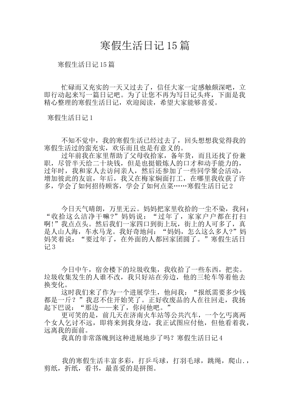 寒假生活日记15篇_第1页