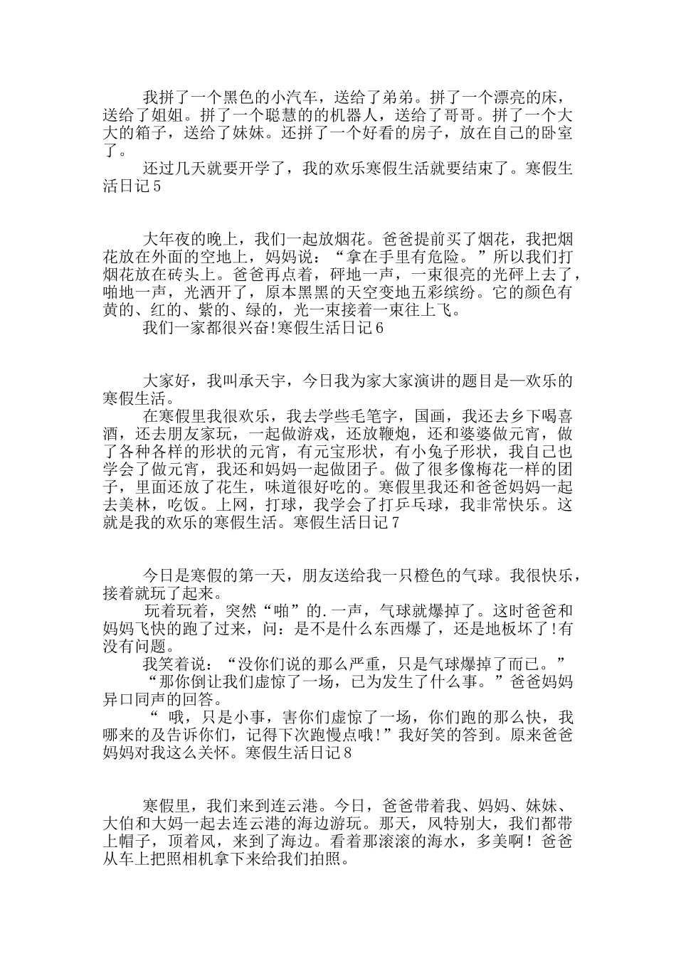 寒假生活日记15篇_第2页