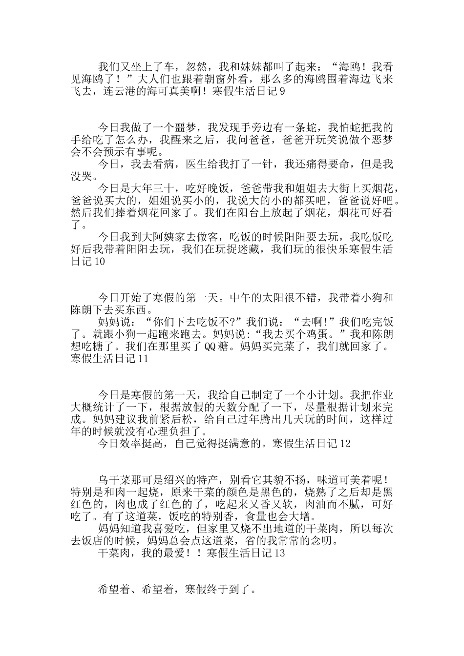 寒假生活日记15篇_第3页