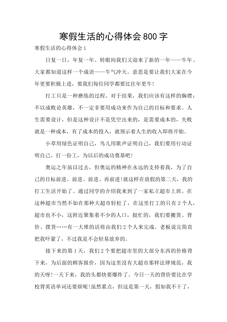 寒假生活的心得体会800字_第1页