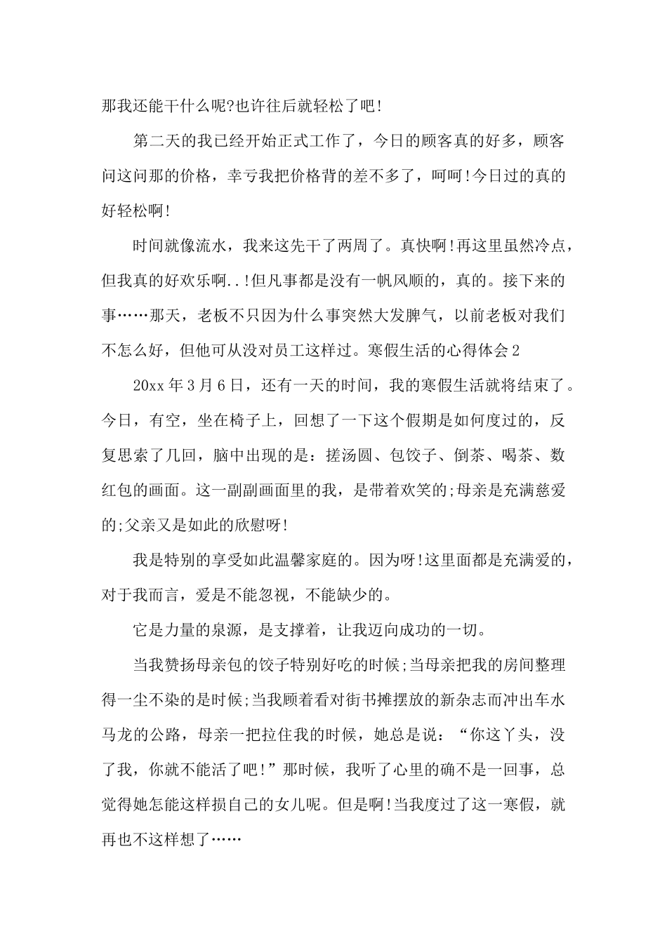 寒假生活的心得体会800字_第2页