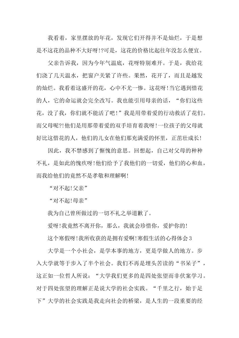 寒假生活的心得体会800字_第3页