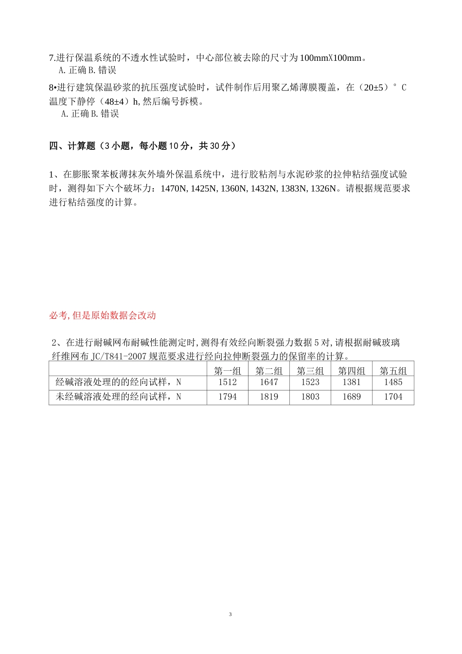建筑节能材料题库_第3页