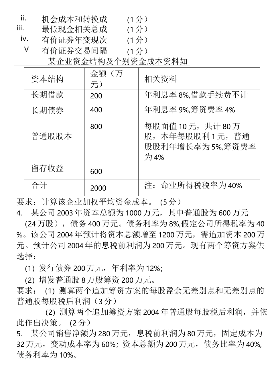 财务管理试卷5套_第3页