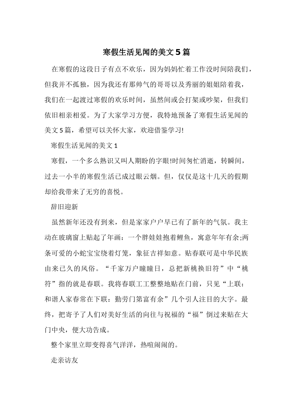 寒假生活见闻的美文5篇_第1页