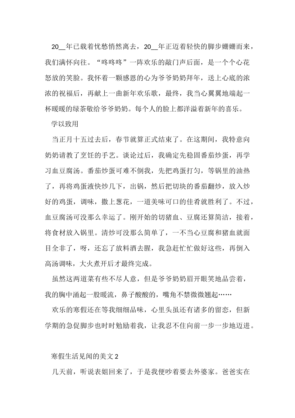 寒假生活见闻的美文5篇_第2页