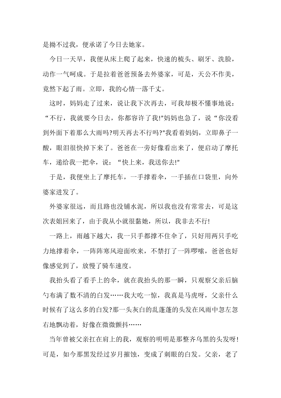 寒假生活见闻的美文5篇_第3页