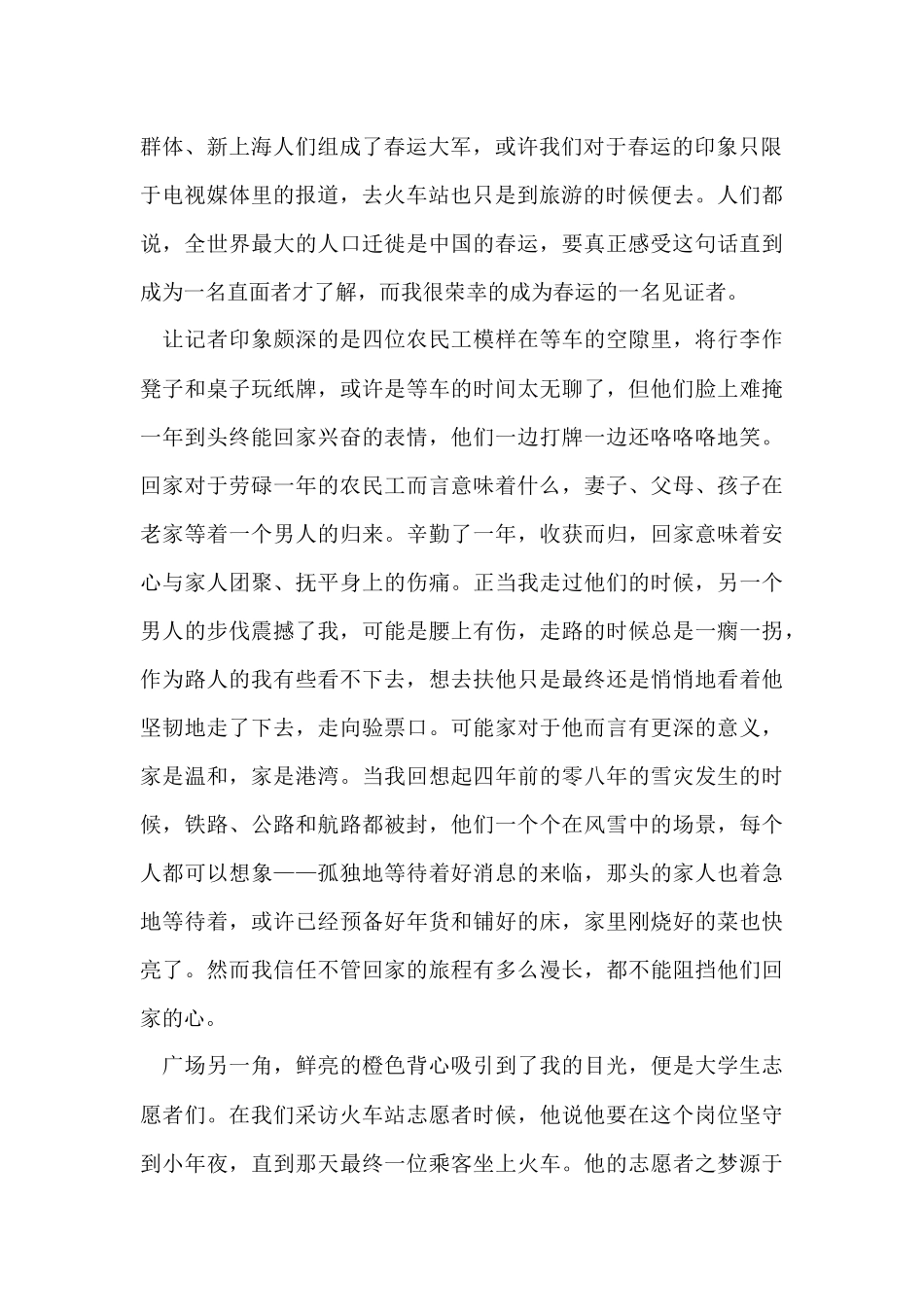 寒假电台社会实践报告_第2页