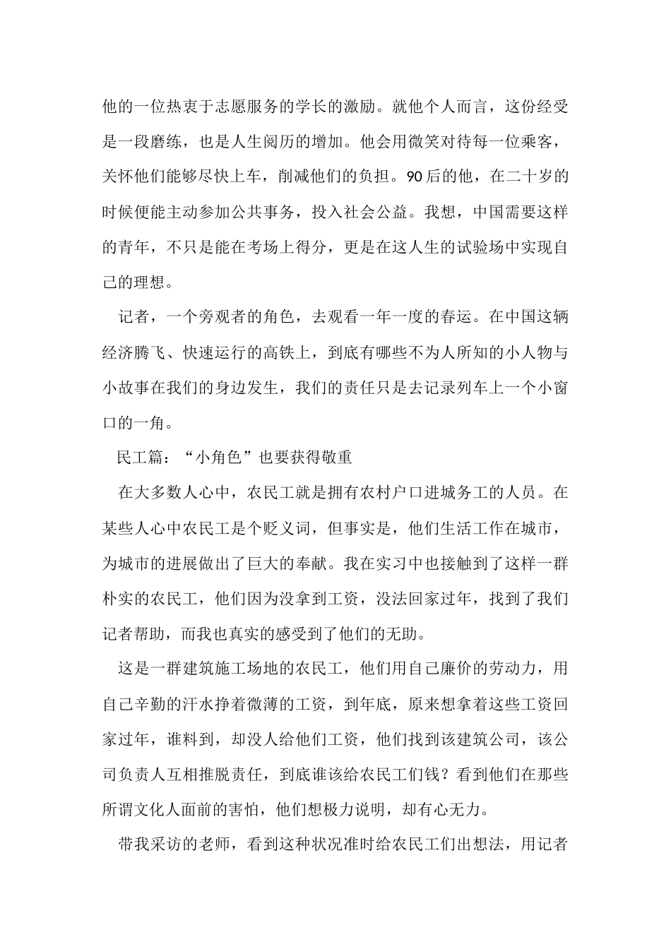 寒假电台社会实践报告_第3页