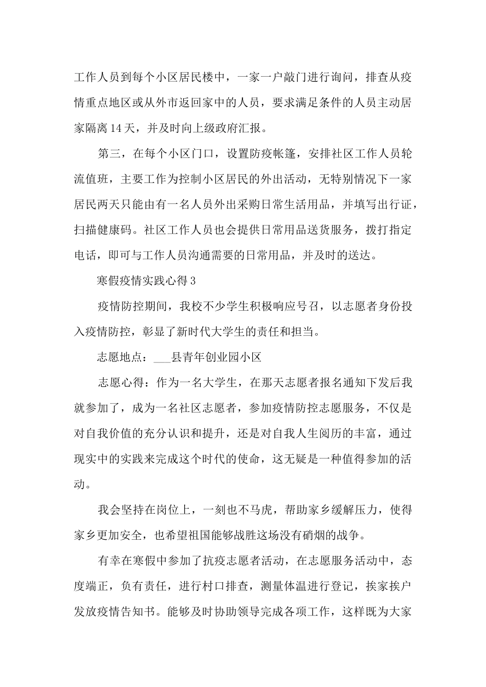 寒假疫情实践心得10篇_第3页