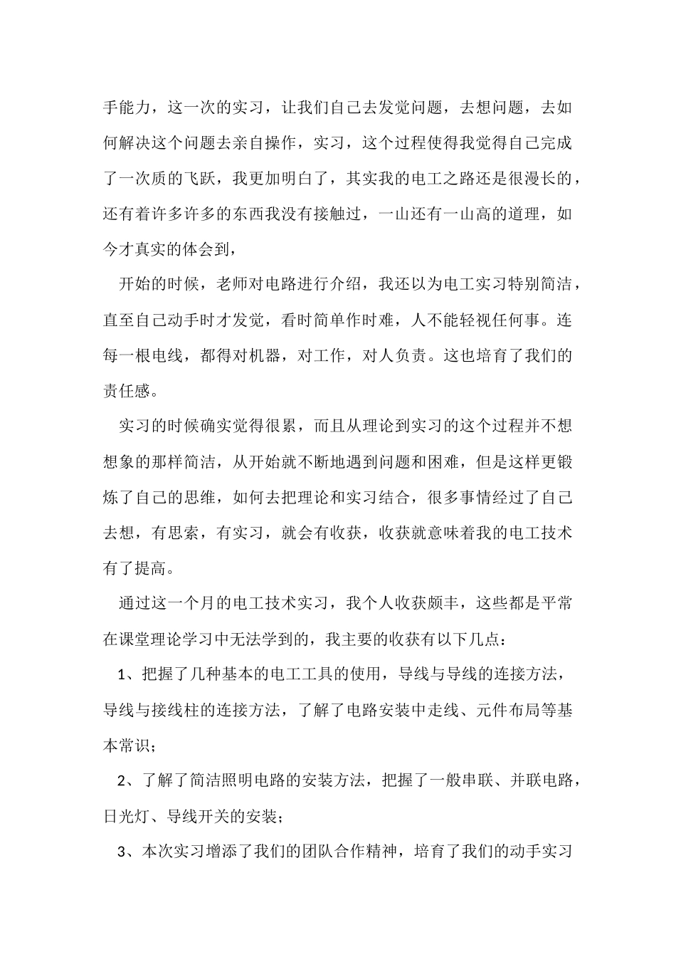 寒假电工实习总结_第2页