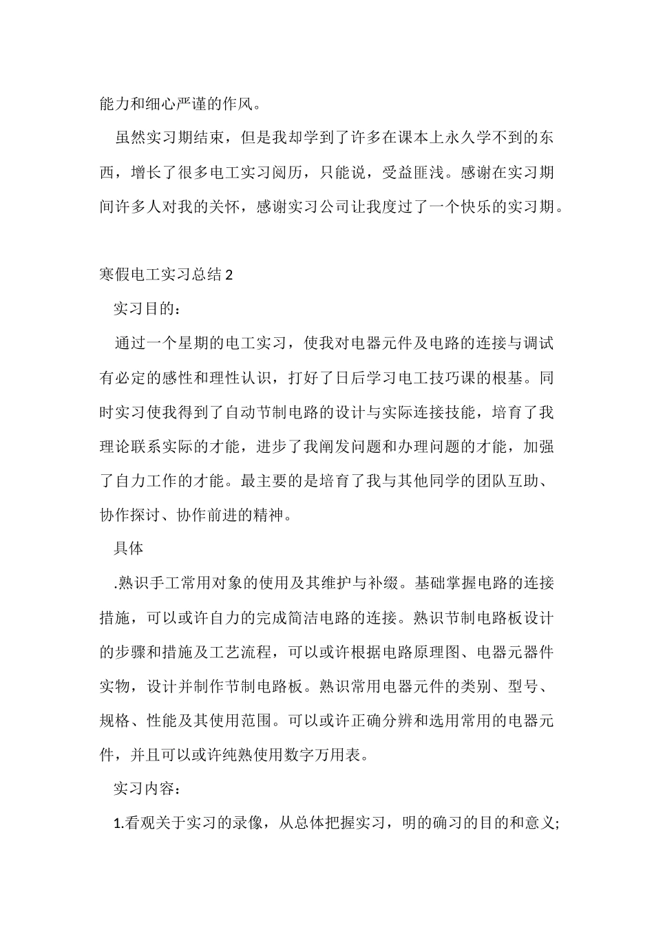 寒假电工实习总结_第3页