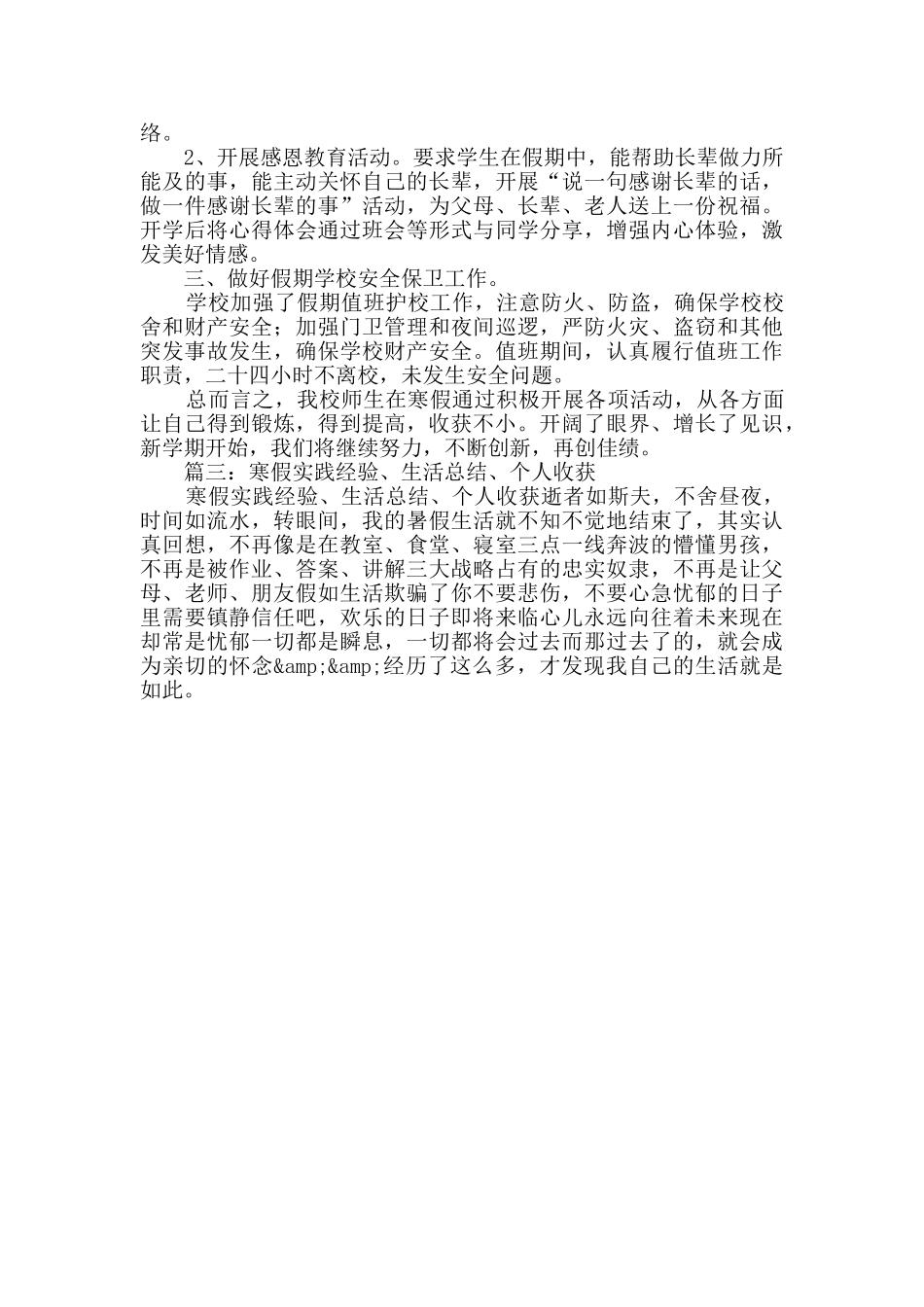 寒假的收获与总结_第2页