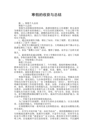 寒假的收获与总结